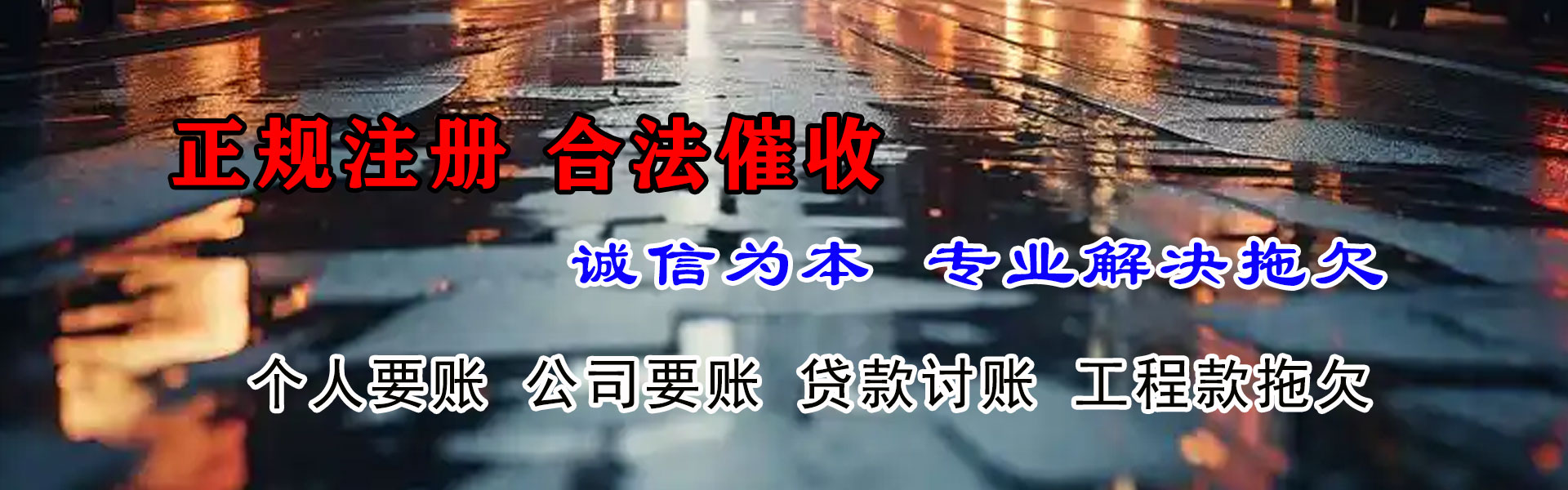 四会清债公司